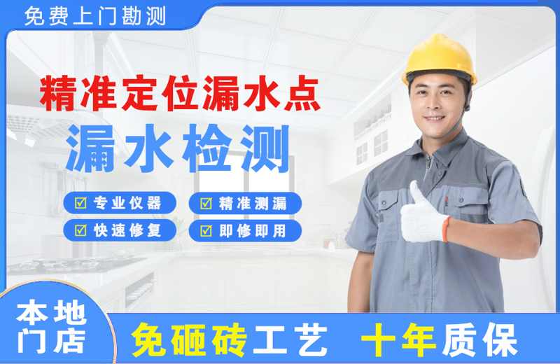 谷城精准测漏点