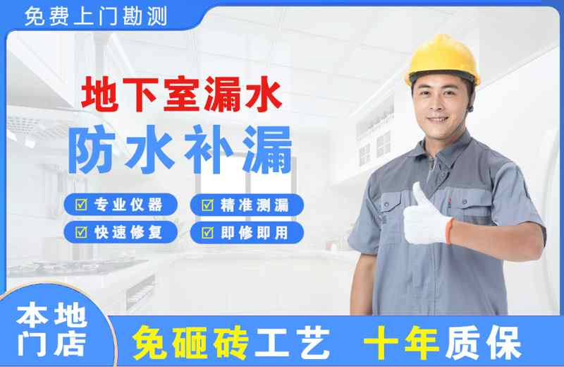 谷城地下室漏水维修